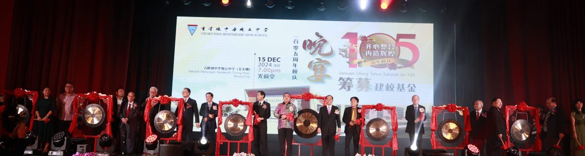 隆中华周年晚宴/ 陆兆福:要求基金会和企业行社会责任 捐款贡献隆中华分校