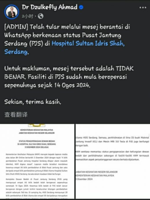 雪卫局:沙登医院心脏中心 4手术室运作没问题