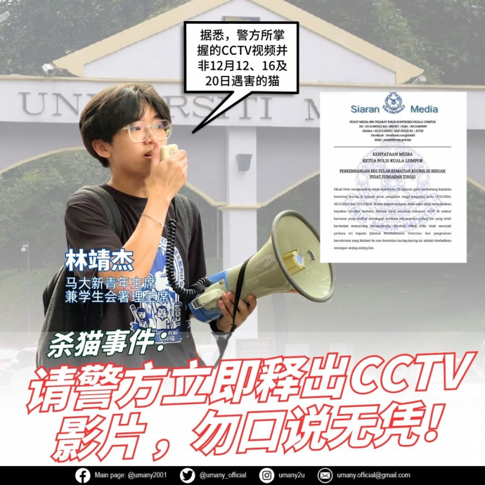 马大杀猫案/“CCTV在哪里?”马大新青年要警方公开监控画面