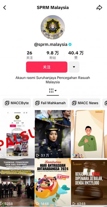 求真：反贪会与没蓝色勾号TikTok账号毫无关联