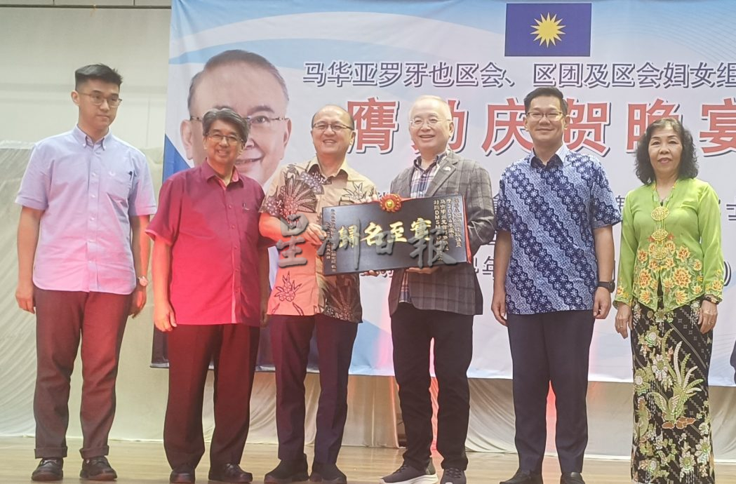 (古城第四版主文)马华亚罗牙也区会庆膺勋联欢晚宴