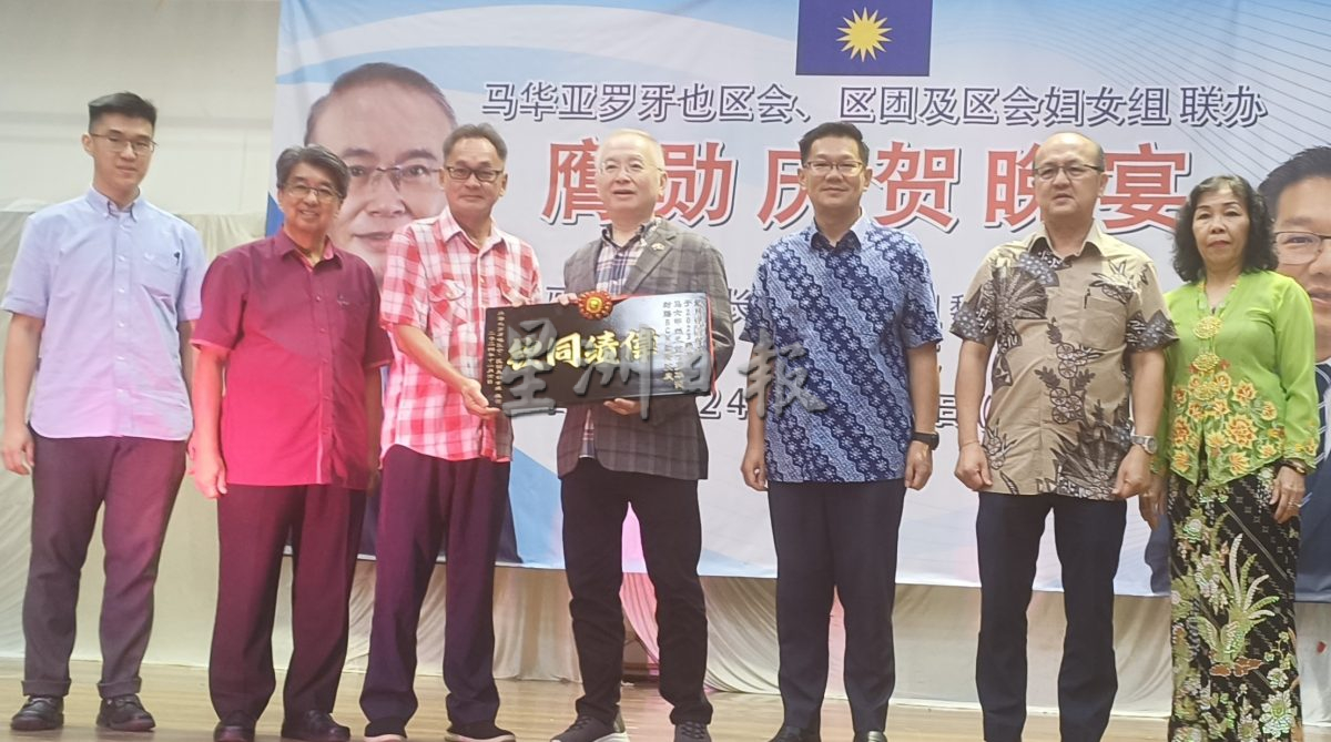 (古城第四版主文)马华亚罗牙也区会庆膺勋联欢晚宴