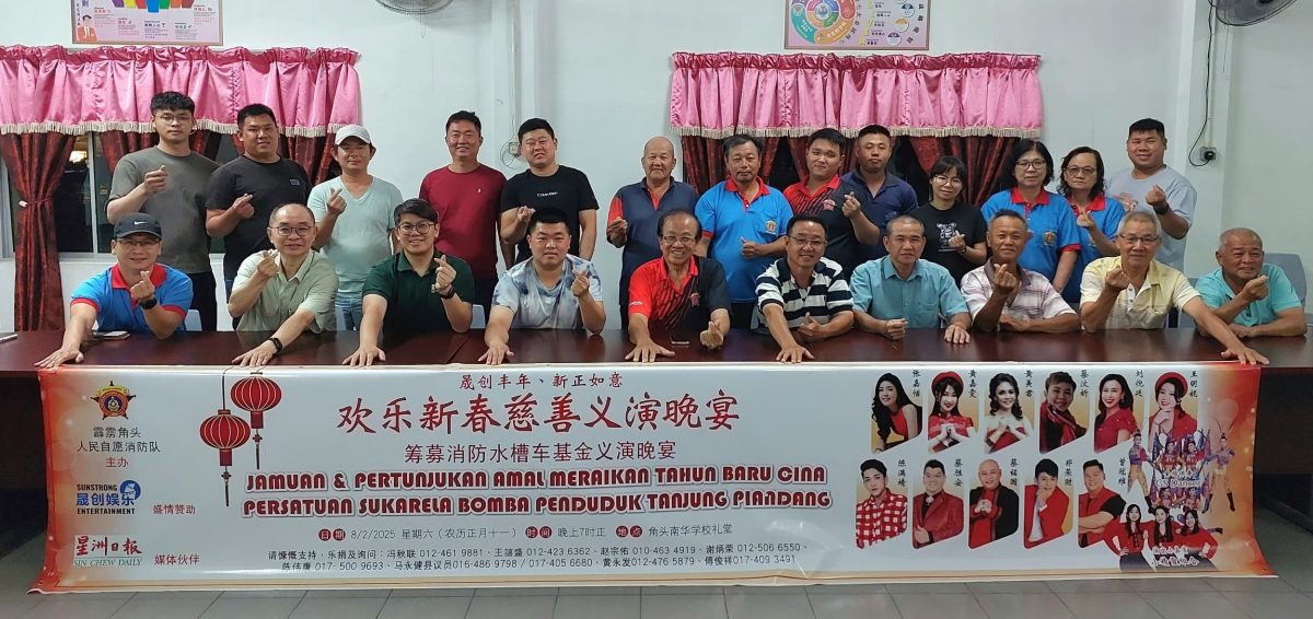 (大北马)角头志愿消防队 208办 欢乐新春慈善义演晚宴 筹购消防水槽车及消防设傋基金