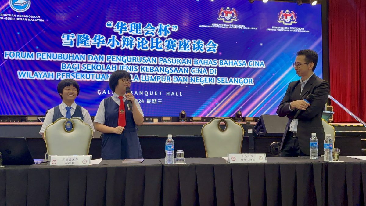 (大都会)200名雪隆华小副校长及教师参与辩论比赛座谈会
