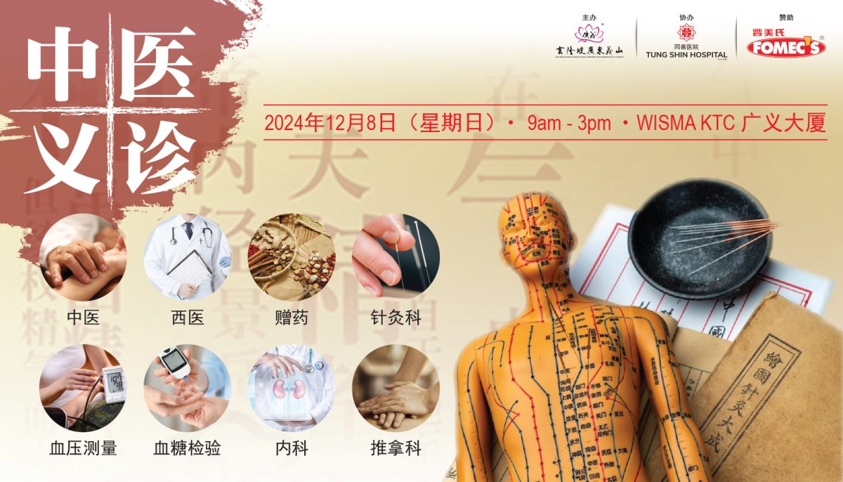 （大都会）广东义山义诊活动／1图