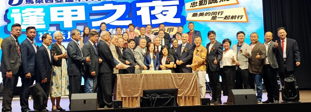 （已签发）全国：洪定国：马逢甲大学校友会，将加强与海外校友互动