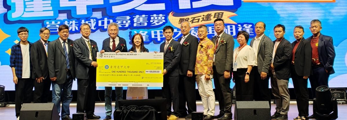 （已签发）全国：洪定国：马逢甲大学校友会，将加强与海外校友互动
