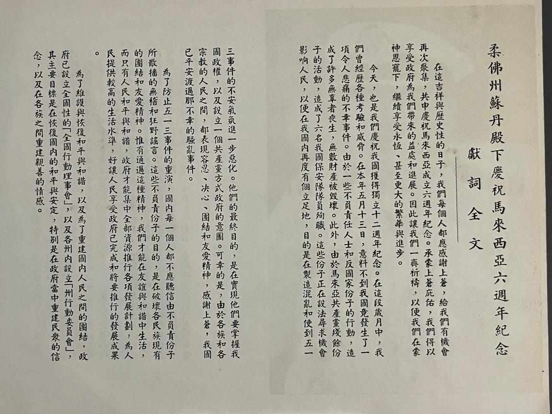 (已签发)柔:新旧对照:怀念华文在官方仍能使用的年代