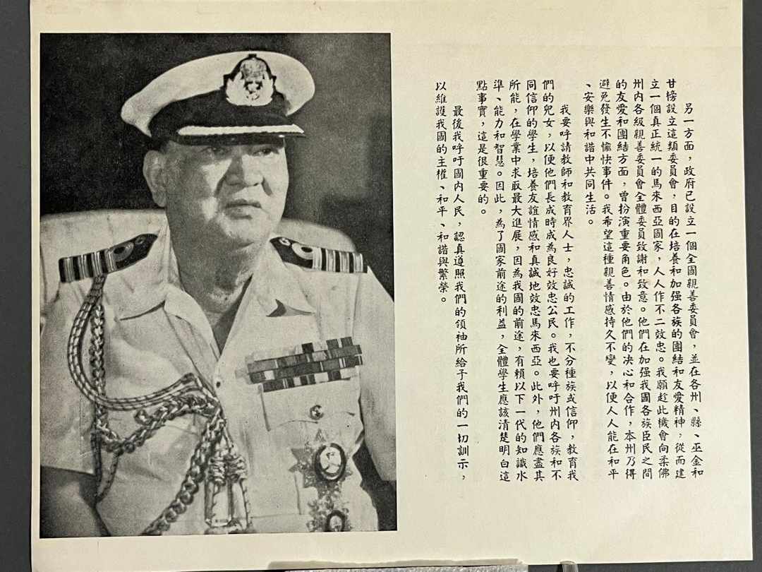 (已签发)柔:新旧对照:怀念华文在官方仍能使用的年代