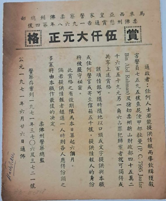 (已签发)柔:新旧对照:怀念华文在官方仍能使用的年代