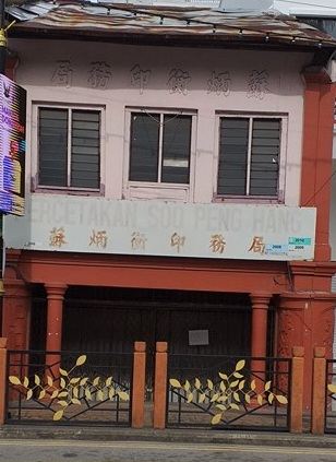 (已签发)柔:新旧对照:怀念华文在官方仍能使用的年代