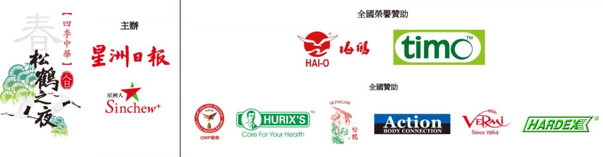 麻坡松鹤之夜新地点与读者有约 12月17日9AM开始售票