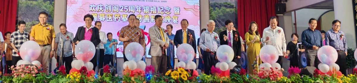 (已签发)柔:**版头**古来德教紫霭阁庆25周年 捐5.8万助慈善教育