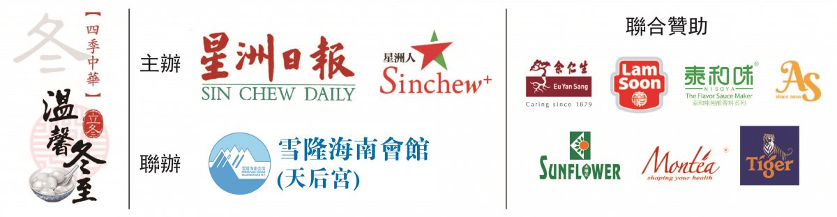 （版4头）大都会/四季中华-温馨冬至