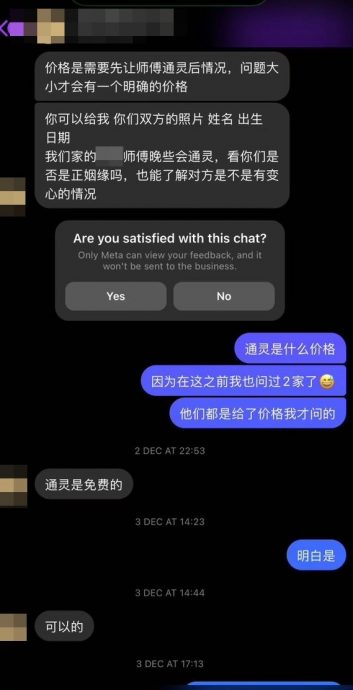 (版头)大都会/女子询问做法“砍小三”价格,结果坠入骗局