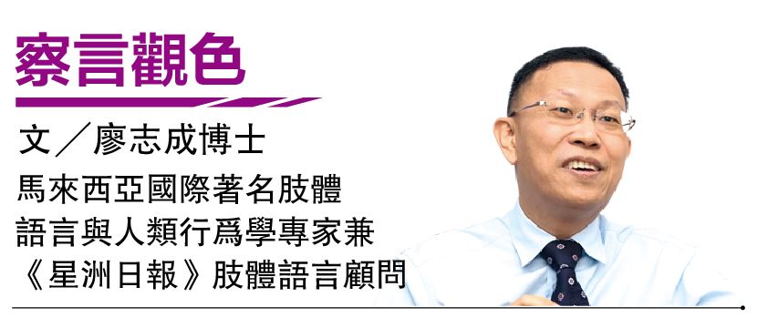 (1月28日见报) 廖志成博士|幕后操控：逆反心理如何被政治家用来左右选民