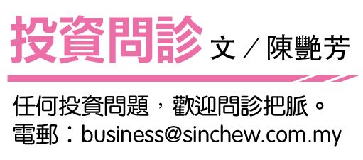 (2月3日见报) 投资问诊|晋纬控股业绩欠佳  前景面对挑战