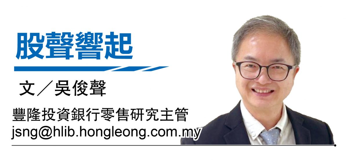 6日见报/////吴俊声 | 股价局限“马币”价值 华商机构全球竞争力价值未释放