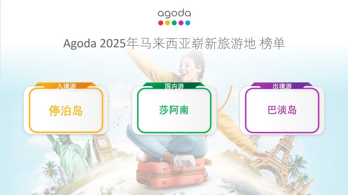 Agoda崭新旅游地点 停泊岛成国际游客打卡胜地