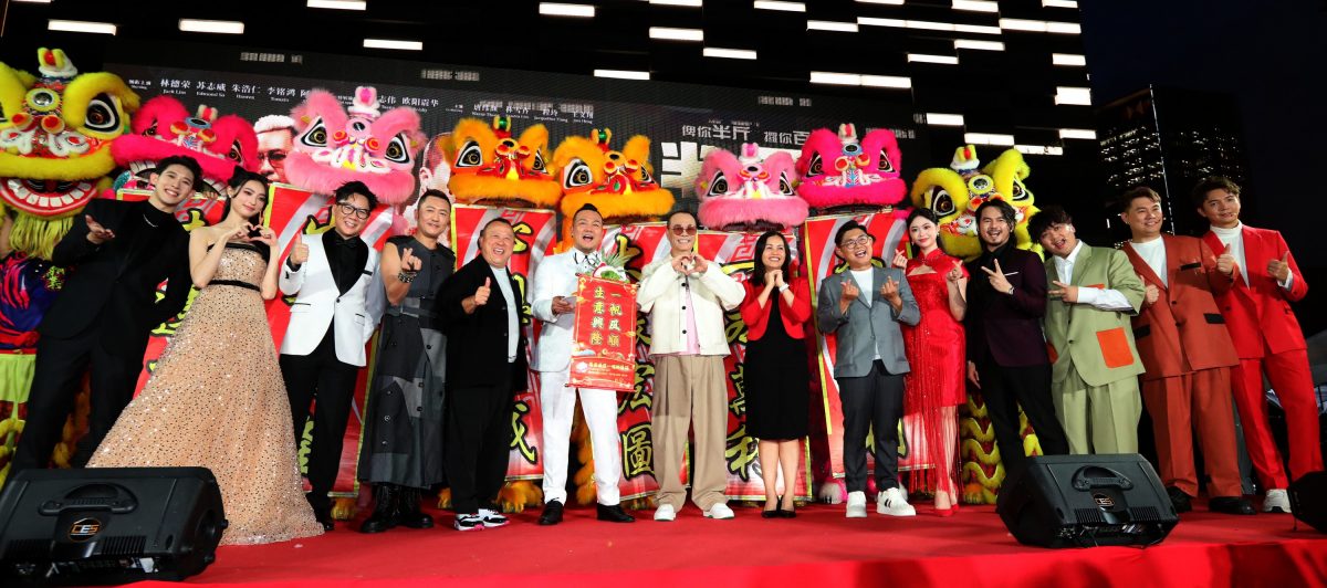 《半斤百两》见面会|遗憾烟火秀不获批 林德荣调侃:明年路边放好了