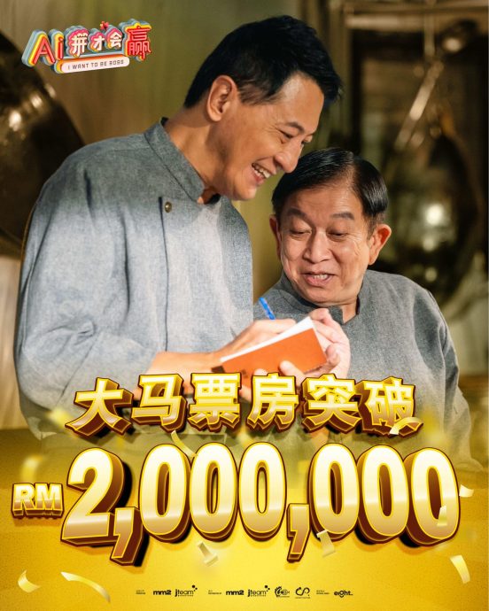 《半斤百两》领跑贺岁票房 曾志伟预告来马谢票