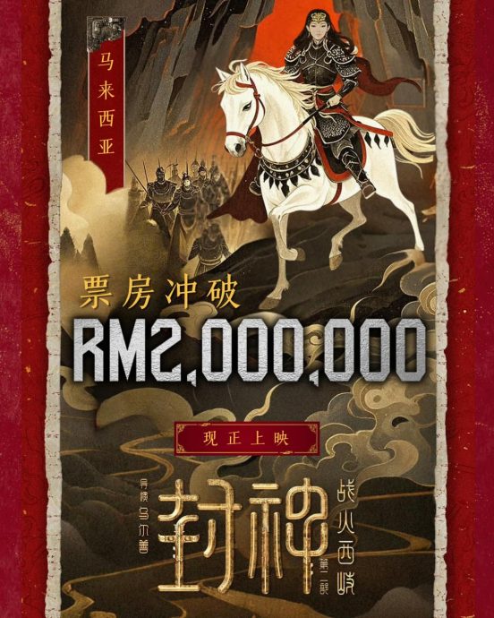 《半斤百两》领跑贺岁票房 曾志伟预告来马谢票