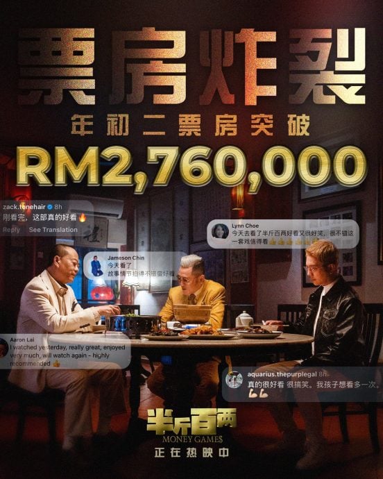 《半斤百两》领跑贺岁票房 曾志伟预告来马谢票