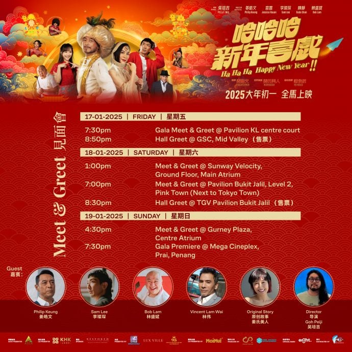 《哈哈哈新年喜戏》大年初一上映 姜皓文117率队来马造势