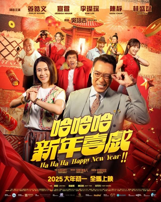 《哈哈哈新年喜戏》大年初一上映 姜皓文117率队来马造势