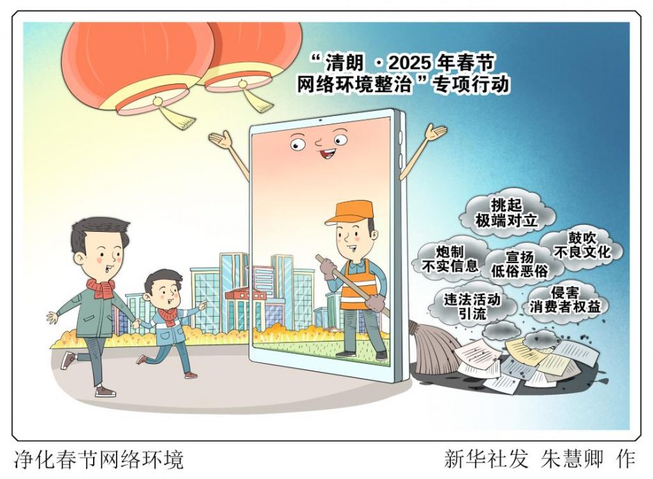 中国网信办春节“整顿”网络 禁婚育及家庭伦理话题