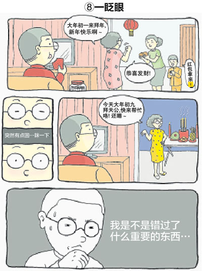 佛系青年／新年漫画