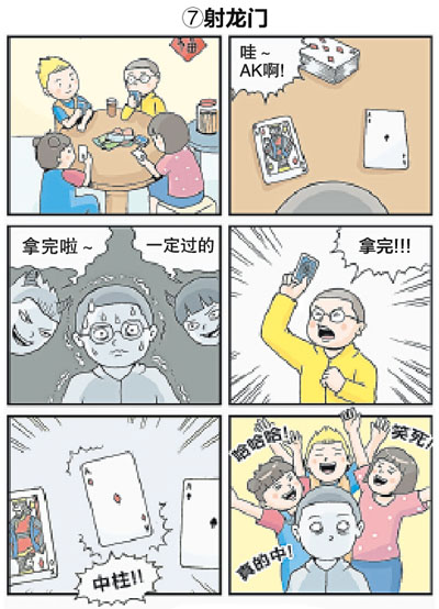 佛系青年／新年漫画