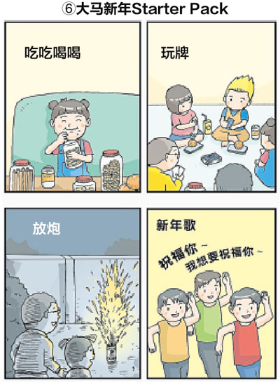 佛系青年／新年漫画