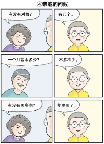 佛系青年／新年漫画