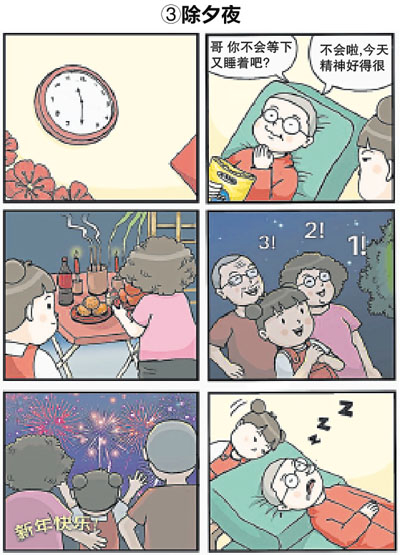 佛系青年／新年漫画