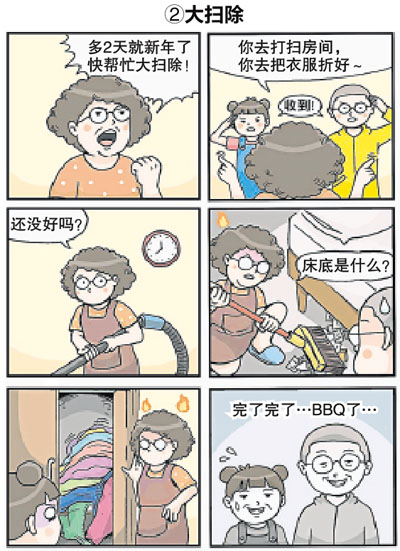 佛系青年／新年漫画