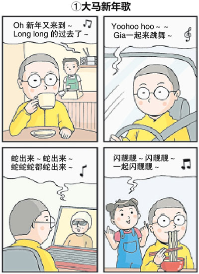 佛系青年／新年漫画