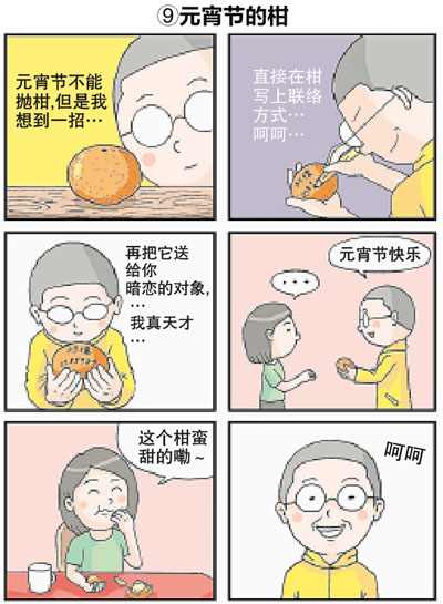 佛系青年／新年漫画