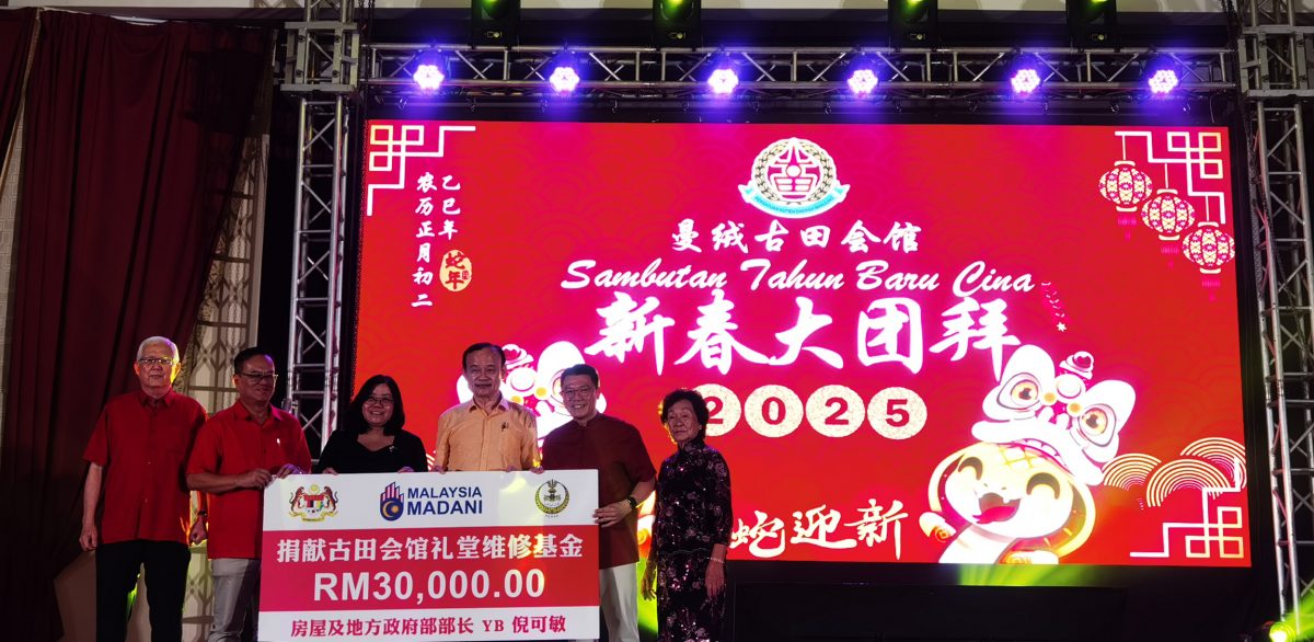 倪可敏:大马需建设性政治 曼绒古田会馆各族赴会最美