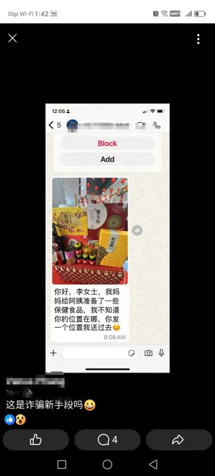 全国版/求真/陌生人送礼篮索取地址 慎防有诈