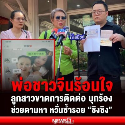 又一起!21岁中国女子首次赴泰后失踪!