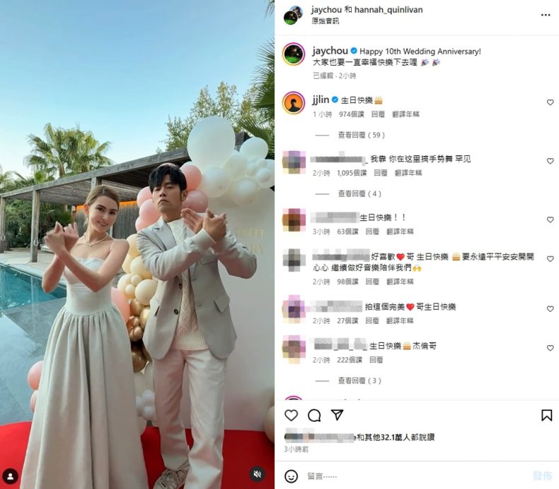 周杰伦迎46岁生日 甜勾昆凌跳舞庆结婚10周年