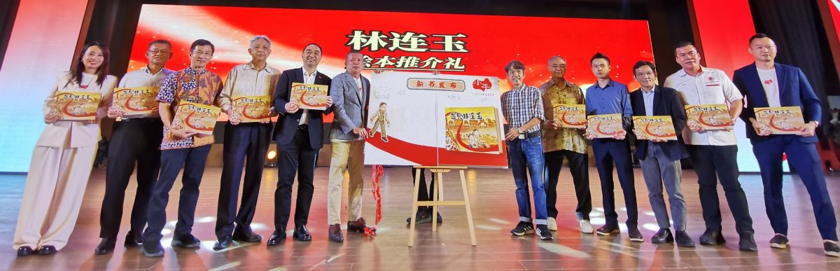 大都会：小手行动慈善基金会 《小手传大爱2025 》爱心午宴，《遇见林连玉》绘本推介礼