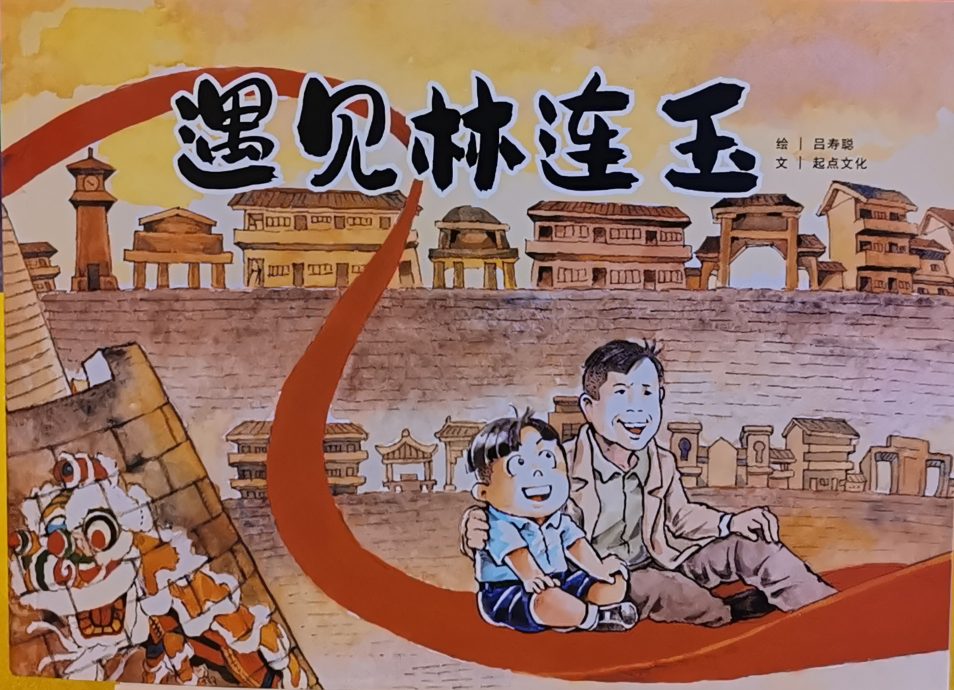 大都会：小手行动慈善基金会 《小手传大爱2025 》爱心午宴，《遇见林连玉》绘本推介礼