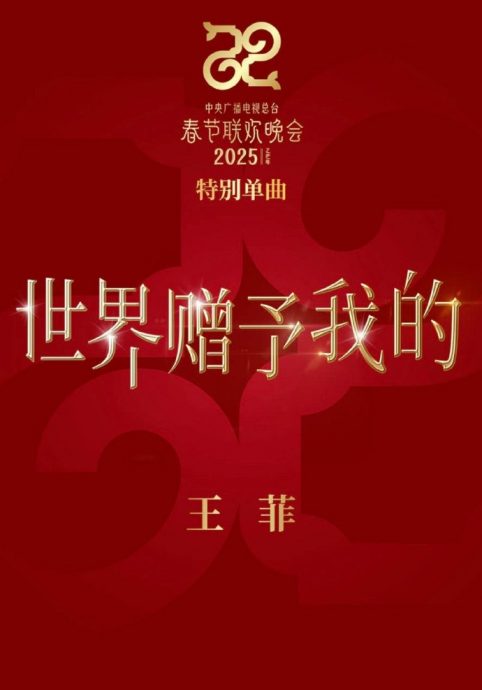 央视官宣春晚特别单曲 王菲或时隔7年登春晚