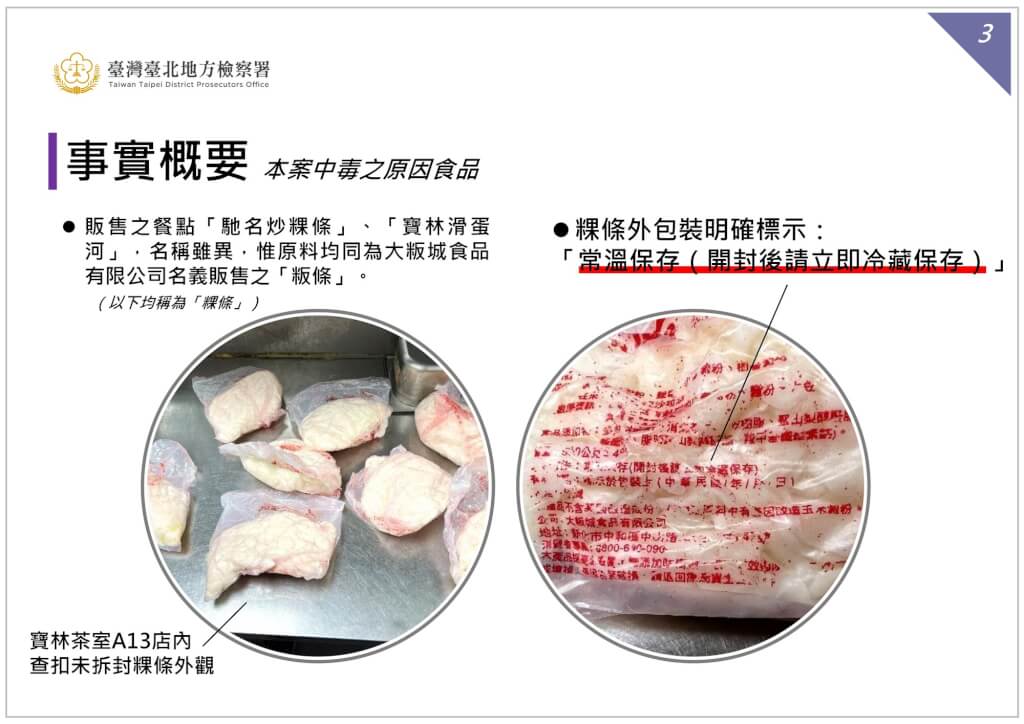 宝林中毒案“两大主因”粿条开封没冷藏　塑胶手套重复用