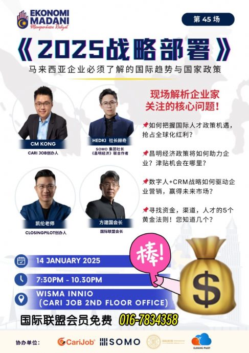 **已签发**柔:【市场情报】:国际联盟邀商家 免费参与“2025战略部署”活动