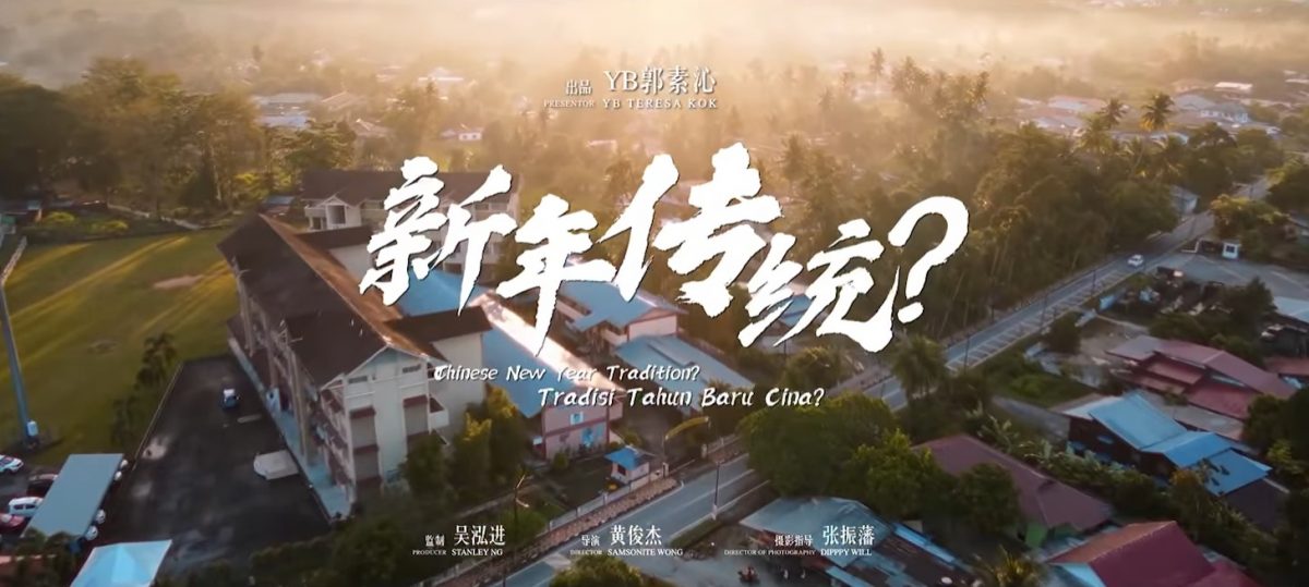 郭素沁推介贺岁短片