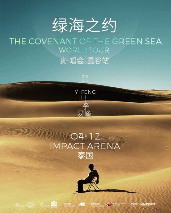 李易峰被爆嫖娼终复出 官宣4月曼谷开演唱会