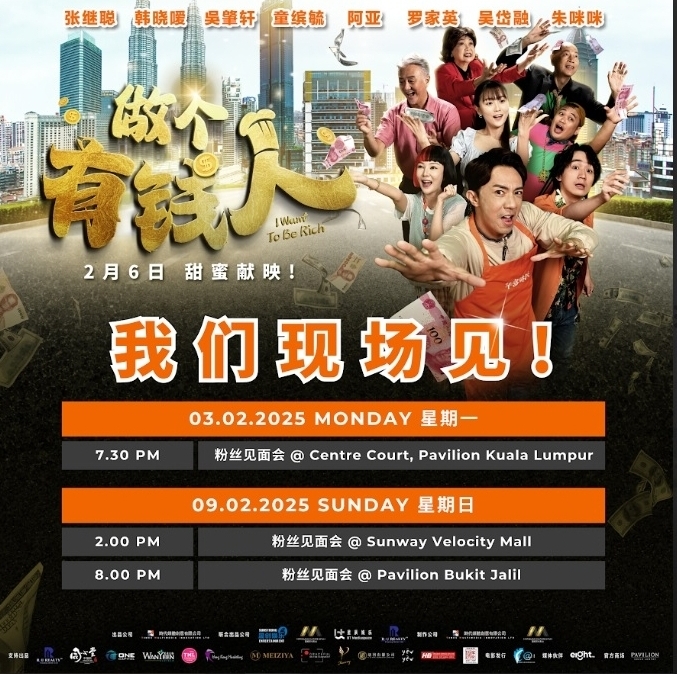 来马为贺岁片跑路演 张继聪2.3年初六见影迷